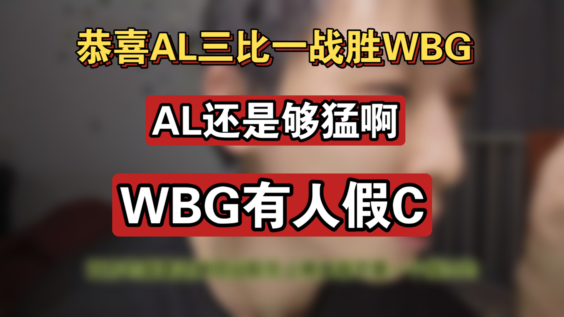 开云体育平台APP-100T轻取WBG，Inspired拿下关键大龙峡谷大战淘汰赛，锁定晋级资格